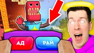 😱 КАК Я СТАЛ БОГОМ ?! Куда Попадёт *СТРАШНЫЙ* БОКСИ БУ? В АД или РАЙ ?! ВЛАДУС