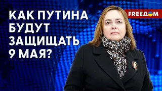 Путин к 9 мая не скажет ничего нового! В Москве – большой страх. Интервью с КУРНОСОВОЙ