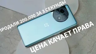 ONEPLUS ACE 2 PRO, ПРОДАЛИ 200 000 ЗА 3 СЕКУНДЫ  ЦЕНА КАЧАЕТ ПРАВА