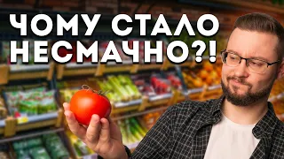 Чому фрукти і овочі стали НЕСМАЧНІ?! Клятий раціоналіст