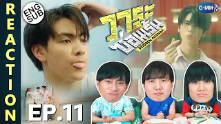 (ENG SUB) [REACTION] วาระซ่อนเร้น Hidden Agenda | EP.11 | IPOND TV