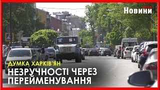 Нові назви вулиць. Як до цього ставляться місцеві мешканці та чи виникають труднощі з документами?