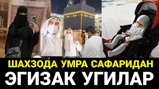 МА ШАА АЛЛОХ ШАХЗОДА ТЕЗ ОРАДА ЭГИЗАК УГИЛ ФАРЗАНД УМРА САФАРИДАН МУКАДДАС САДУЛЛАЕВА