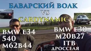 Заруба с БАВАРСКИМ ВОЛКОМ!!! BMW E34 (540) vs BMW E30 (327)