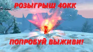 У ТЕБЯ 30 СЕКУНД, ВЫЖИВЕШЬ? ПВ ПВП СИНА / FUNLINE 1.5.1/ PW PvP TA / РОЗЫГРЫШ 40КК