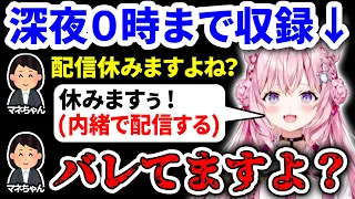 マネちゃんに内緒で配信してたら即バレて圧をかけられるこより【博衣こより/ホロライブ切り抜き】