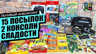 📦Sega , Денди, Hori, Playstation, Nintendo Switch, сладости - Ленивый Анбоксинг ИЮЛЬ 2023