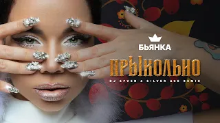 Бьянка - прЫкольно (DJ S7ven & Silver Ace Remix)