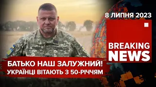 💔😢УДАР по ЛИМАНУ – багато загиблих🔥500 днів великої війни💪ЗАЛУЖНОМУ - 50! Час новин: 15:00 08.07.23