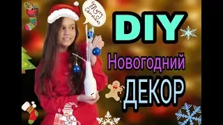 DIY: ИДЕИ ДЛЯ НОВОГОДНЕГО ДЕКОРА