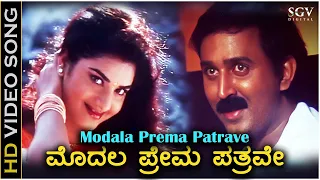 Modala Prema Patrave Video Song | Chandramukhi Pranasakhi | Ramesh Aravind | Prema