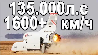 BloodHound LSR Путь к Рекорду! Самый быстрый автомобиль в мире 1600+км.ч!