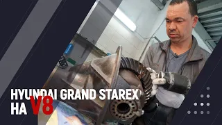 Hyundai Grand Starex на V8