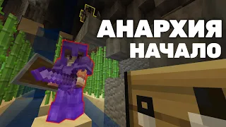 Майнкрафт Анархия - ЛУЧШАЯ СТРАТЕГИЯ РАЗВИТИЯ на СЕРЕРЕ в МАЙНКРАФТ❗ CUBEWORLD