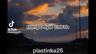 Просто пой