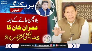 Breaking !! Imran Khan gives Big Surprise to Chief ECP | SAMAA TV