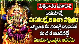 Sri Lalitha Sahasranama Stotram | Thousand Names of Goddess Lalita | Telugu Devotional Songs 2024