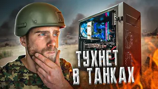 Этот ПК тухнет в Танках 😡 Расследование HappyPC 🔥