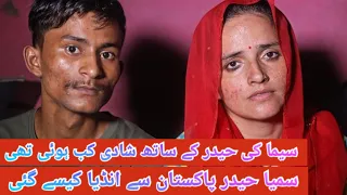 Seema Haider Pakistan se India kaise gae|seema ki Haider ke sath shaadi kab Hui news India&pakistan