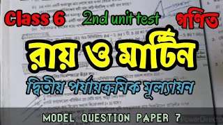 Class6 math Roy O Martin prosnobichitra 2nd unit test- model question paper 7