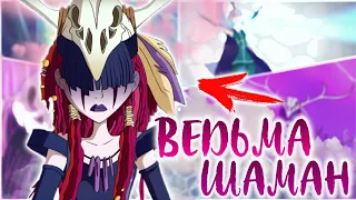 ВИНКС - Загадочная Личность | ВЕДЬМА ШАМАН - разбор | Winx Club