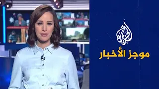 موجز الأخبار – التاسعة صباحا 18/10/2022