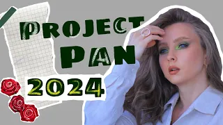 Project pan 2024. Решила отказаться от покупок косметики!