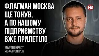 Якби не робота наших оборонних підприємств, ми б уже програли війну – Мартін Брест