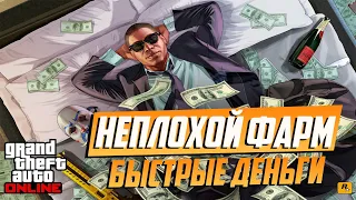 Неплохой фарм денег в GTA Online | Замена Кайо Перико?