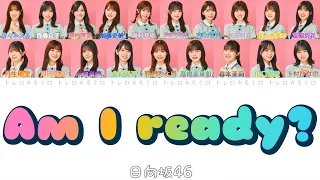 【日向坂46】Am I ready? - 歌詞/歌割り