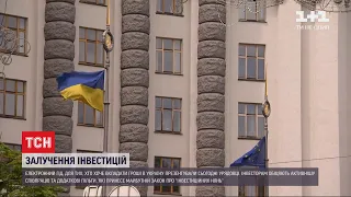 Уряд планує залучити до України понад 2 мільярди доларів інвестицій