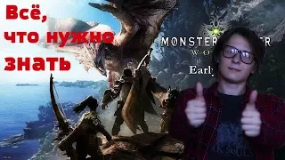 Monster Hunter: World О чем эта игра?! В чем суть?