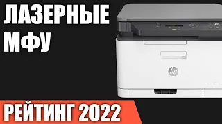 ТОП—7. Лучшие лазерные МФУ для дома. Рейтинг 2022 года!