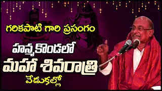 Garikapati Narasimha Rao Ultimate speech @ hanumakonda Maha shiva Ratri event || Nationalist Hub