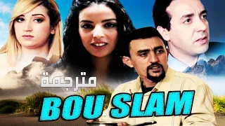فيلم امازيغي بوسلام مترجمة   Film Bou Slam