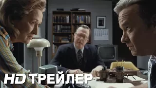 СЕКРЕТНОЕ ДОСЬЕ дублированный трейлер