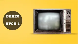 Видео урок Beeline TV, часть 1