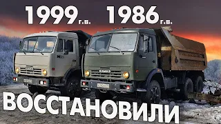 Вернули к жизни. Восстановили два старичка КамАЗ 5511