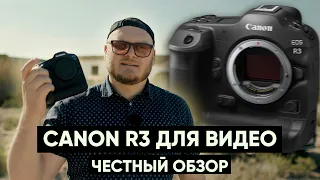 CANON R3 for VIDEO. HONEST REVIEW!