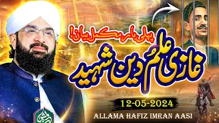Gazi Ilm Din Shaheed Ka Waqia Imran Aasi 2024 // Full Emotional Bayan By Hafiz Imran Aasi // AS TV