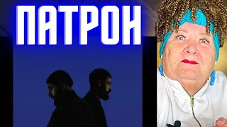 Miyagi & Andy Panda - Патрон (Official Video) РЕАКЦИЯ на МИЯГИ ЭНДИ ПАНДА Hajime | REACTION