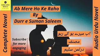 Ab mere ho ke raho by Durr e Suman Saleem| urdu hindi audio novel| complete novel| Audio Urdu Novels