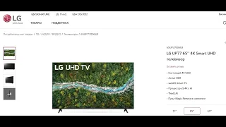 Ultra HD (4K) LED телевизор 65" LG 65UP77006LB