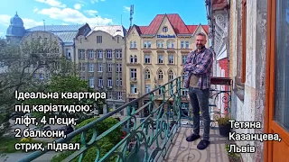 Ідеальна квартира під каріатидою: ліфт, 4 п'єци, 2 балкони, стрих і підвал зі знахідками