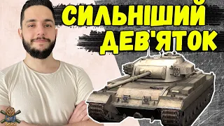 CAERNARVON - НАЙКРАЩИЙ ТАНК 8 РІВНЯ 🔥 WoT Blitz