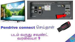 LED TV இல் Pendrive Connect செய்தால் NO Audio Due to Unsupported Format| How to Solve