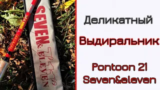 Что может спиннинг для джига. Pontoon 21 Seven & eleven. Джиг на средних реках.