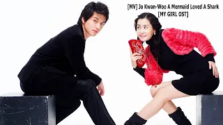 [MV] Jo Kwan-Woo - - A Mermaid Loved A Shark [MY GIRL OST]