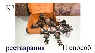 Карбюраторы К37 М72 К750 реставрация Carburetors K37 M72 K750 restoration - method 2