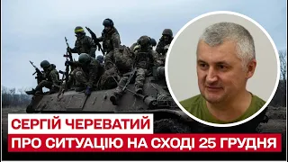 ❗ Схід - головний театр військових дій! Три основні напрямки наступу окупантів | Сергій Череватий